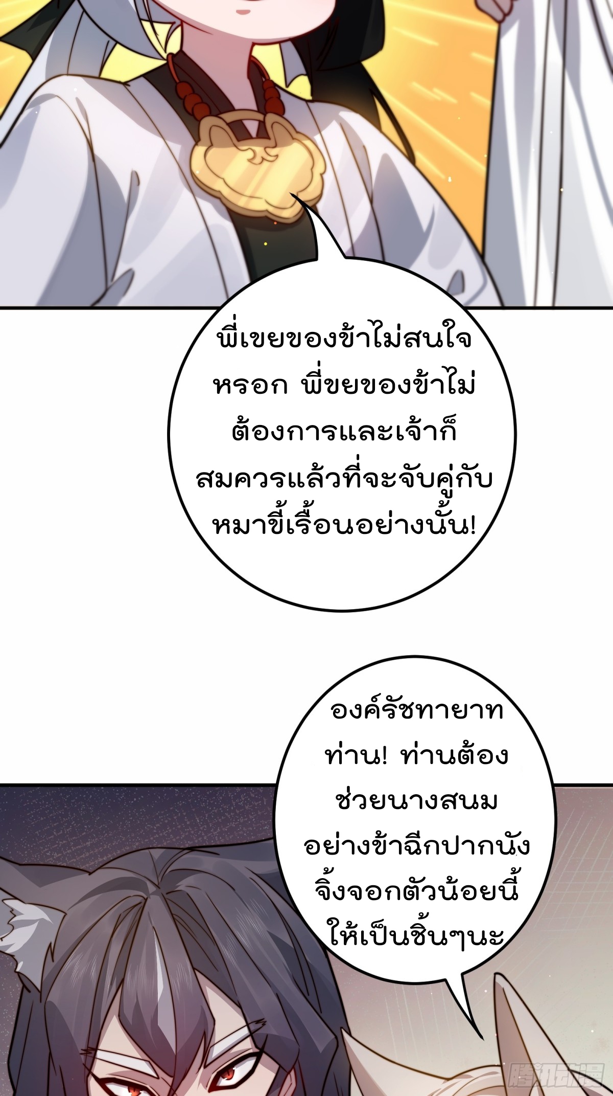 ตัวแปรจุติ ตอนที่ 93 หน้า 16