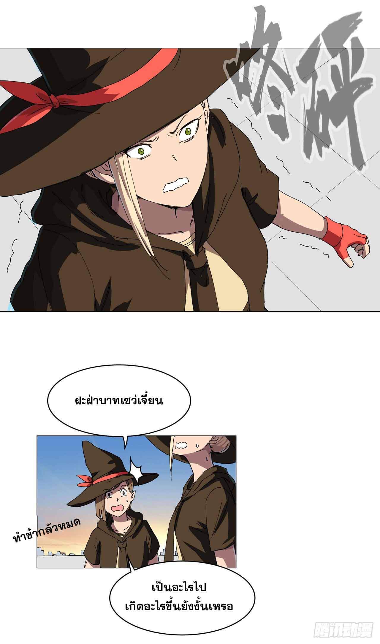 Cultivator vs Superhero (ทันจีน) ตอนที่ 133 หน้า 18