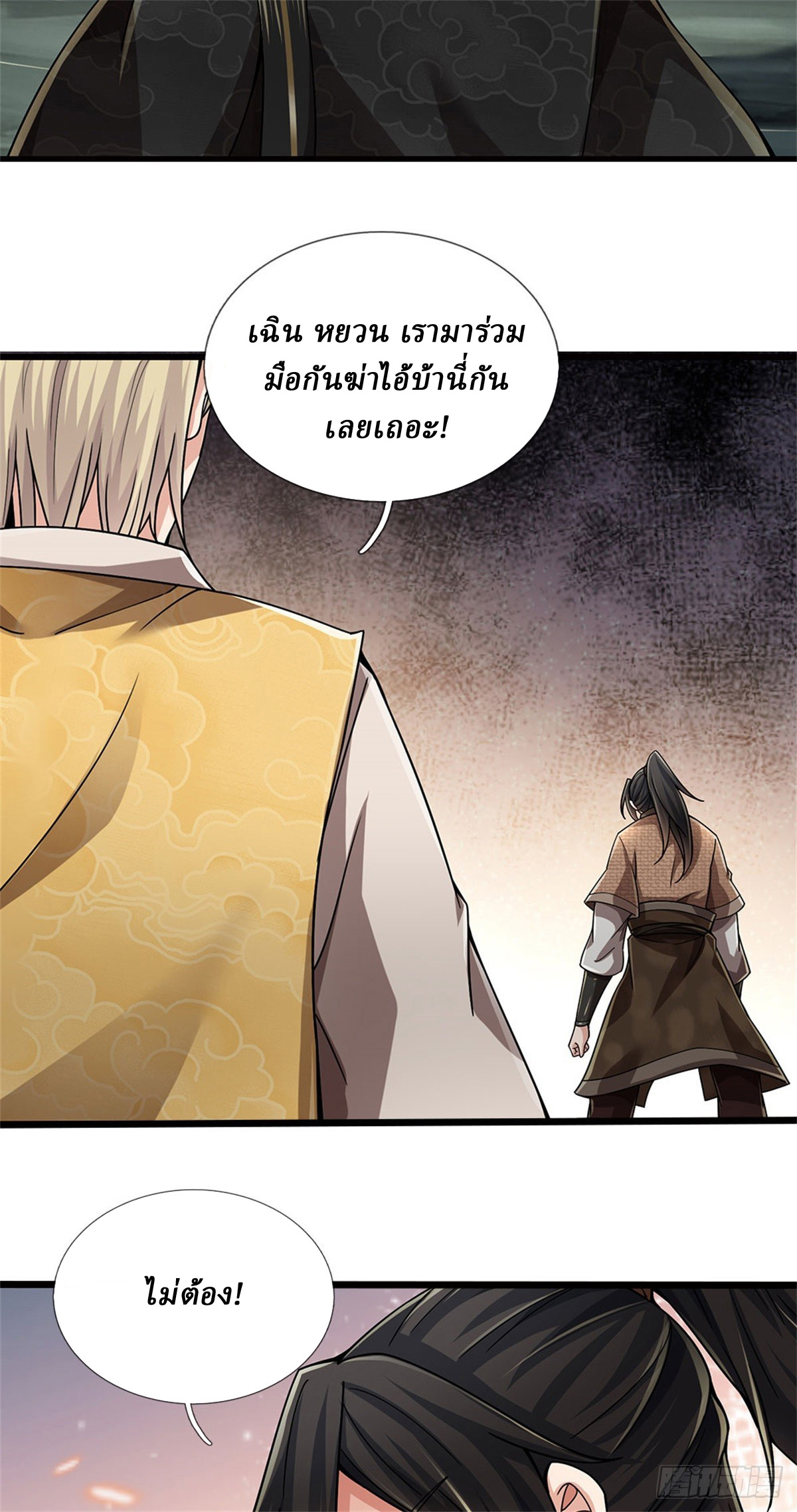 I Am Invincible in the Fantasy World of the Apocalypse ตอนที่ 22 หน้า 4