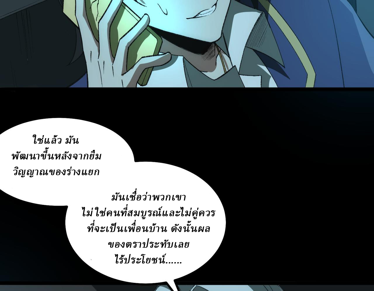 I created an Urban Legend ตอนที่ 27 หน้า 150
