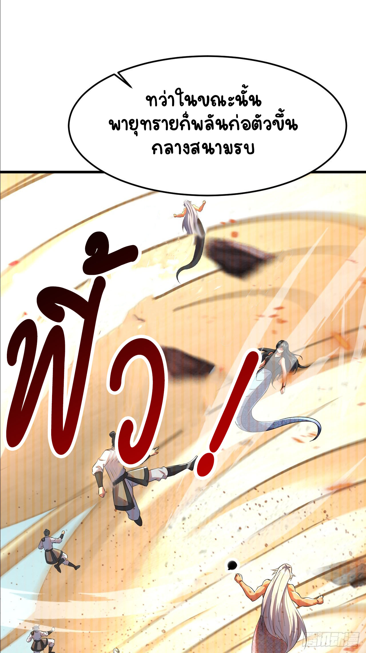 เริ่มต้นจากเกาะร้างเพื่อสังหารปีศาจและเทพเจ้า ตอนที่ 9 หน้า 24