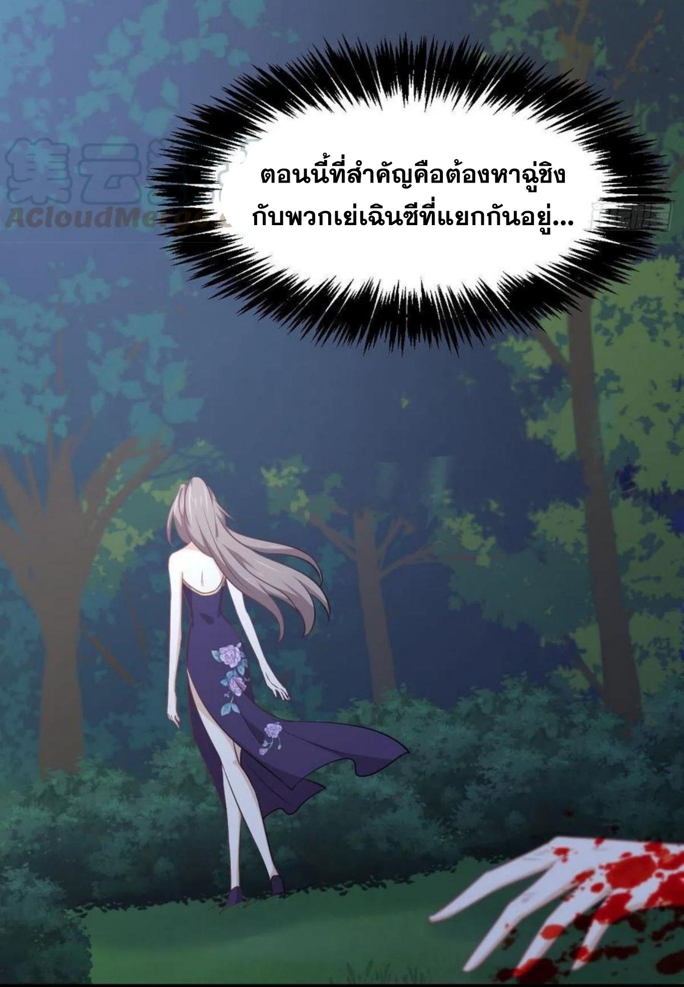 Immortal Swordsman in The Reverse World ข้าเซียนกระบี่ไม่เกาะสตรี ตอนที่ 207 หน้า 15