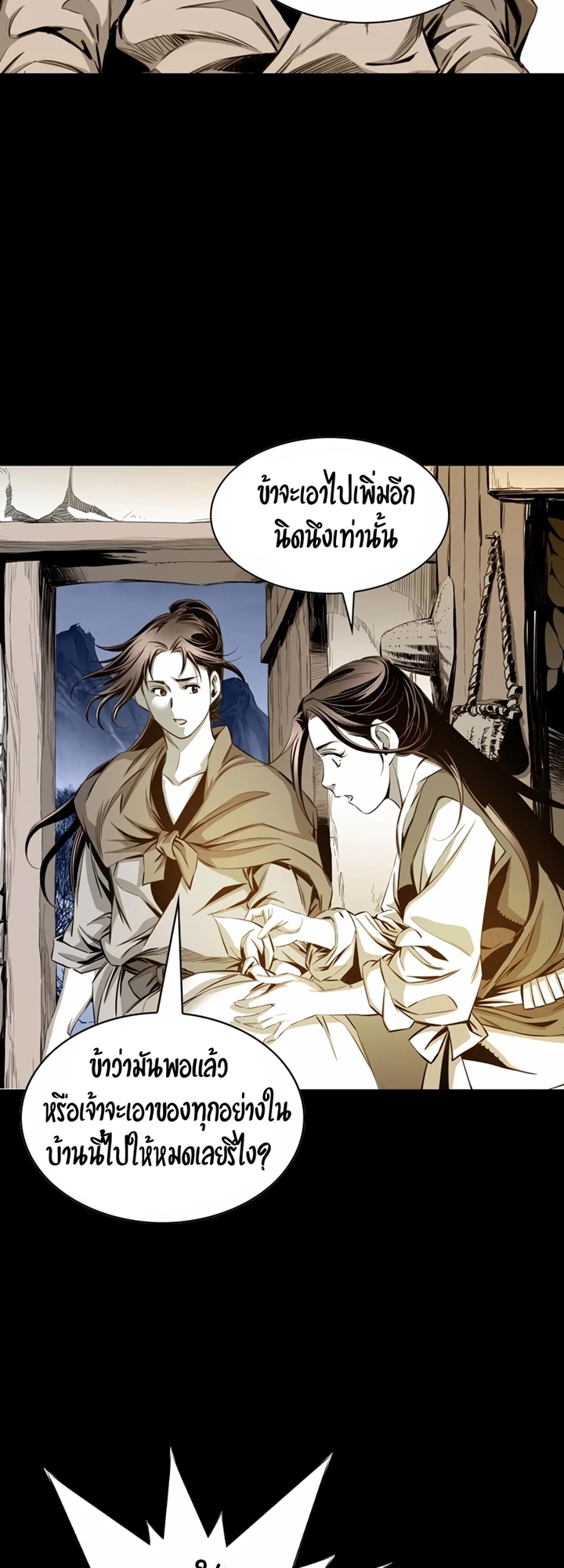 เส้นทางสู่สวรรค์ ตอนที่ 22 หน้า 18