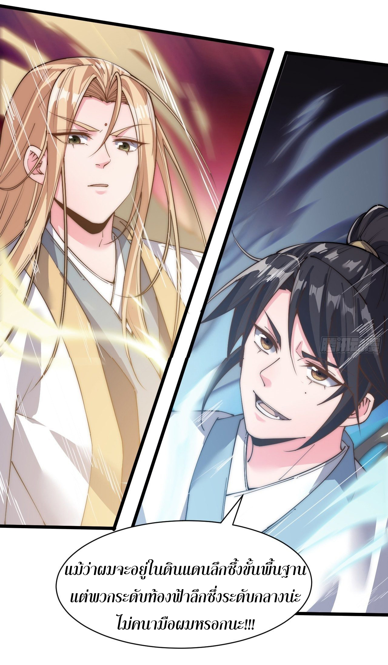 I'm longlife 9000 years old ตอนที่ 29 หน้า 26