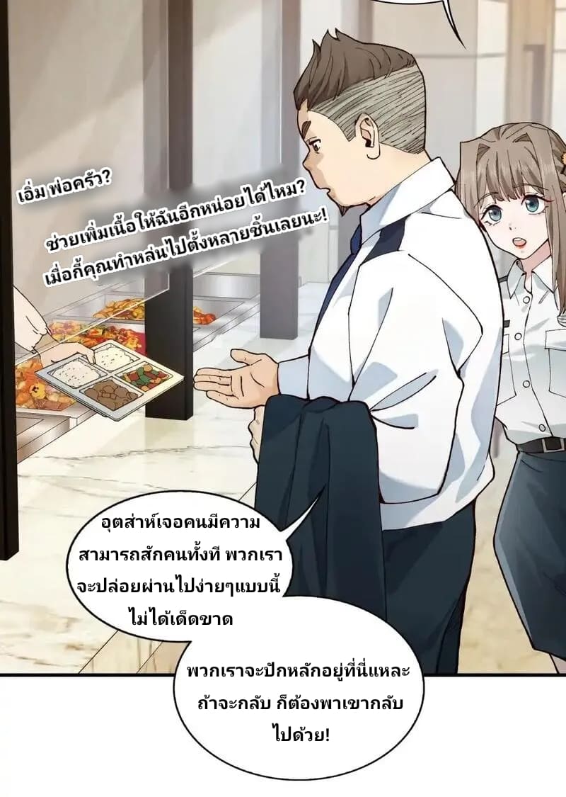 With Mental Illness I’m not Afraid of Ghosts- คนบ้าแบบฉันไม่กลัวผีหรอกนะ ตอนที่ 2 หน้า 29