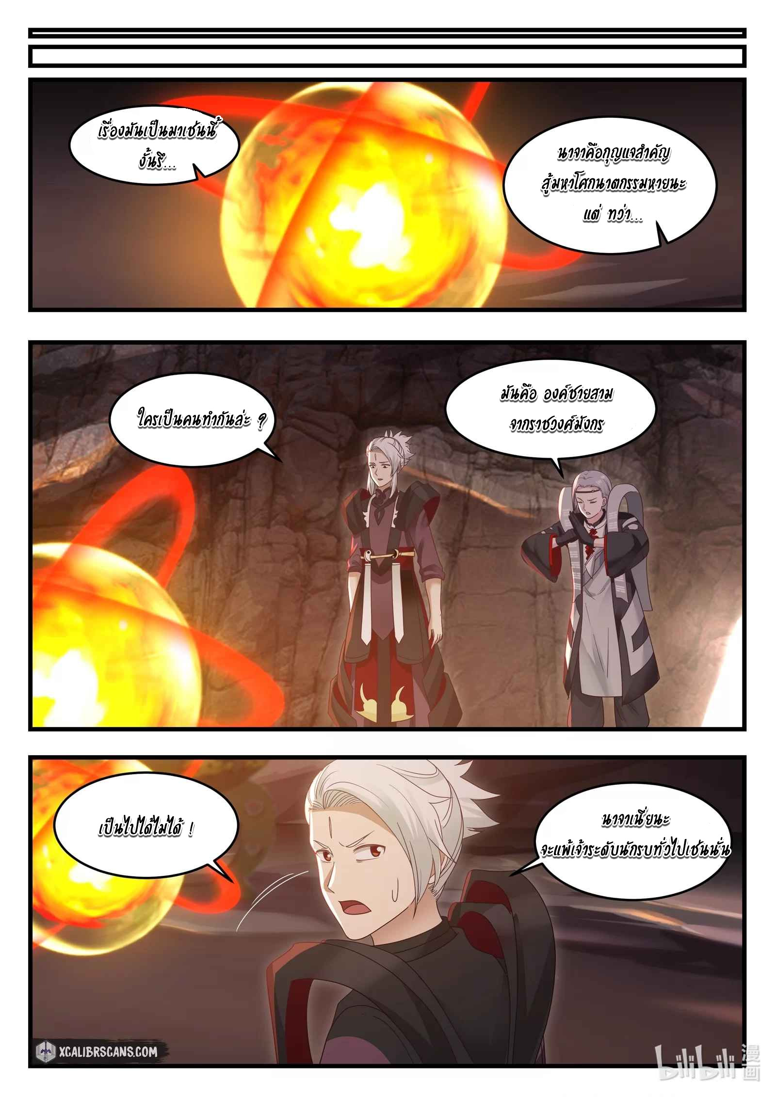 dragon throne ตอนที่ 16 หน้า 9