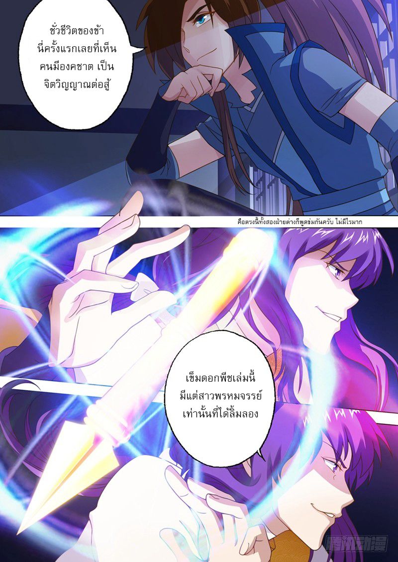 ดาบวิญญาณราชัน spirit sword sovereign ตอนที่ 16 หน้า 7