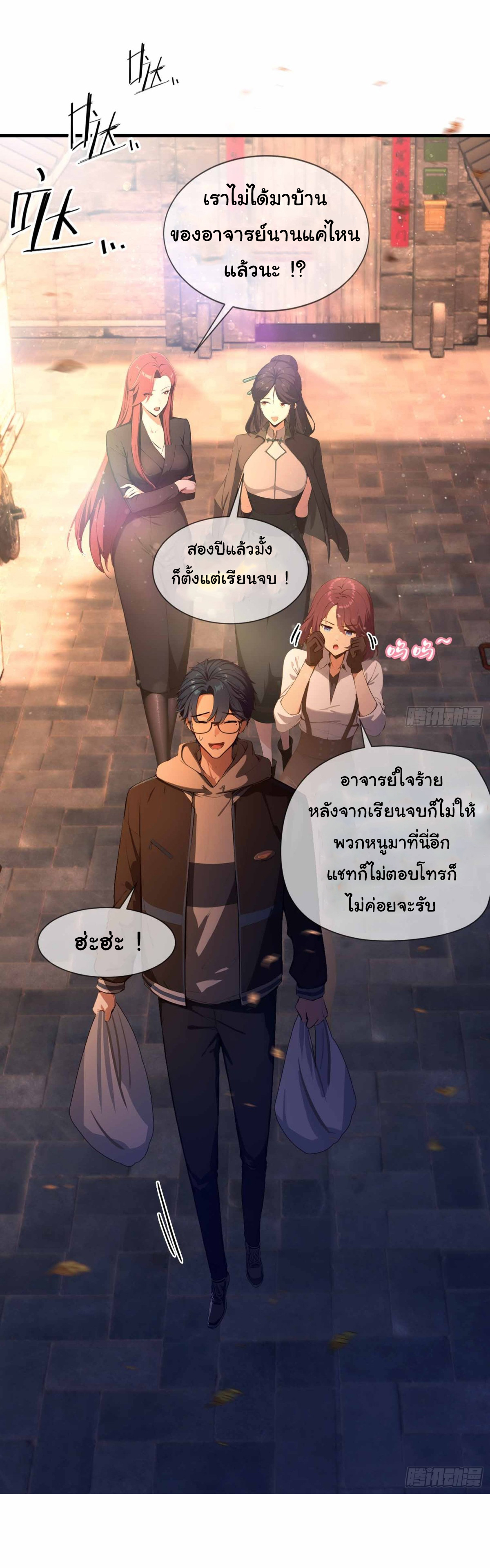 ฉันไม่อยากเป็นอาจารย์เลยจริงๆ ตอนที่ 5 หน้า 17