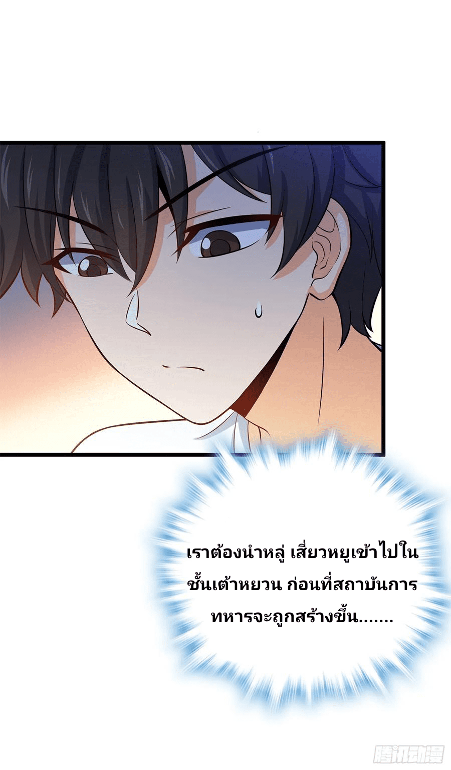 The new life of the Kuan King-ชีวิตใหม่ของราชาจอมกวน ตอนที่ 53 หน้า 12