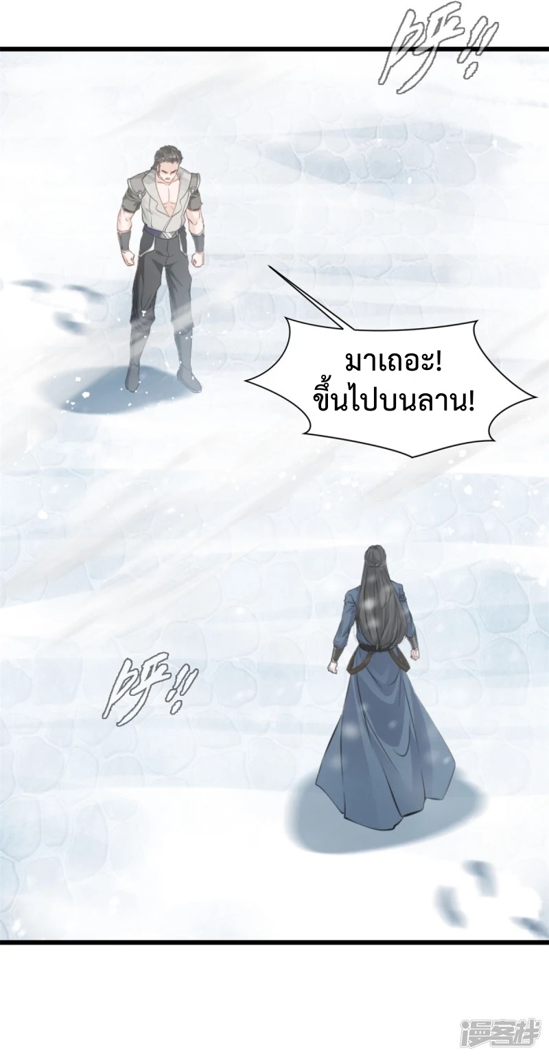 ปรมาจารย์ที่แข็งแกร่งที่สุด ตอนที่ 30 หน้า 17