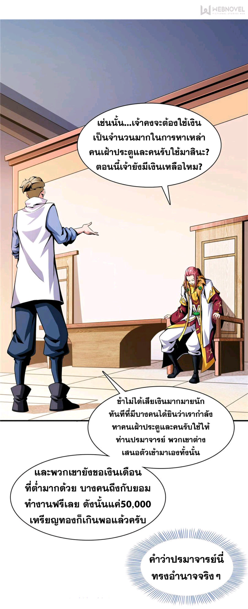 Library Of Heaven's Path ตอนที่ 73 หน้า 23