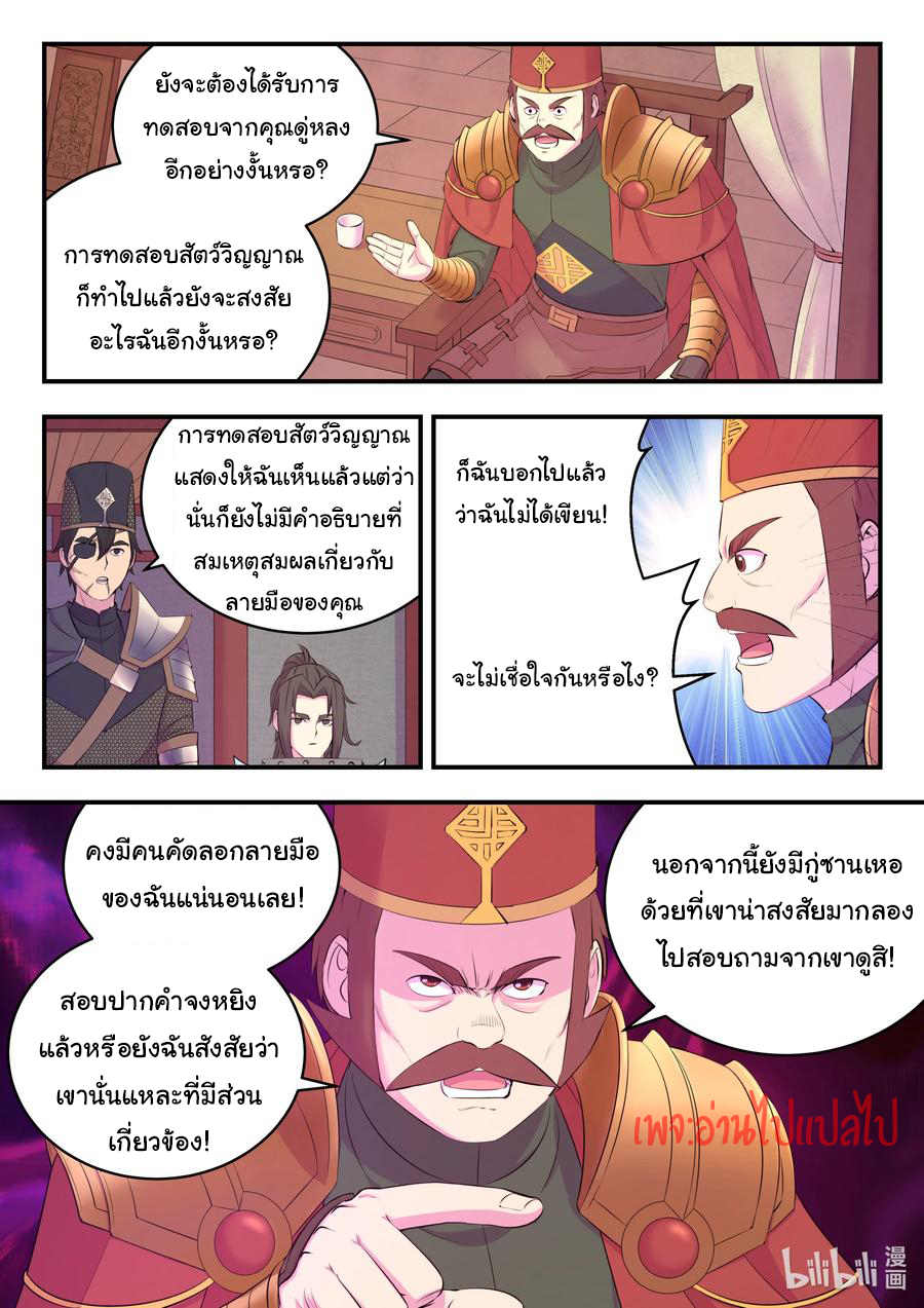 King of Spirit beast - ราชาแห่งสัตว์วิญญาณ ตอนที่ 132 หน้า 5