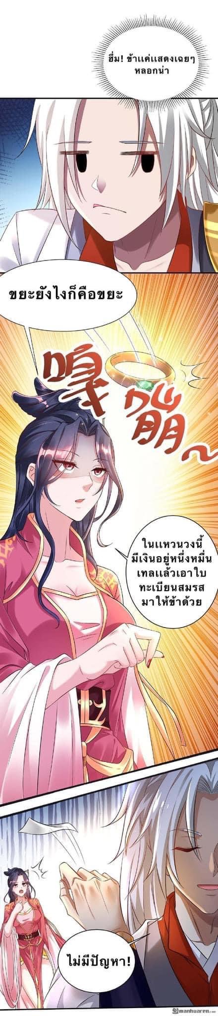 ระบบเทพเเห่งการกลืนกิน ตอนที่ 3 หน้า 10