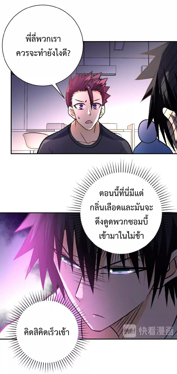 Apocalyptic Super System ตอนที่ 26 หน้า 13