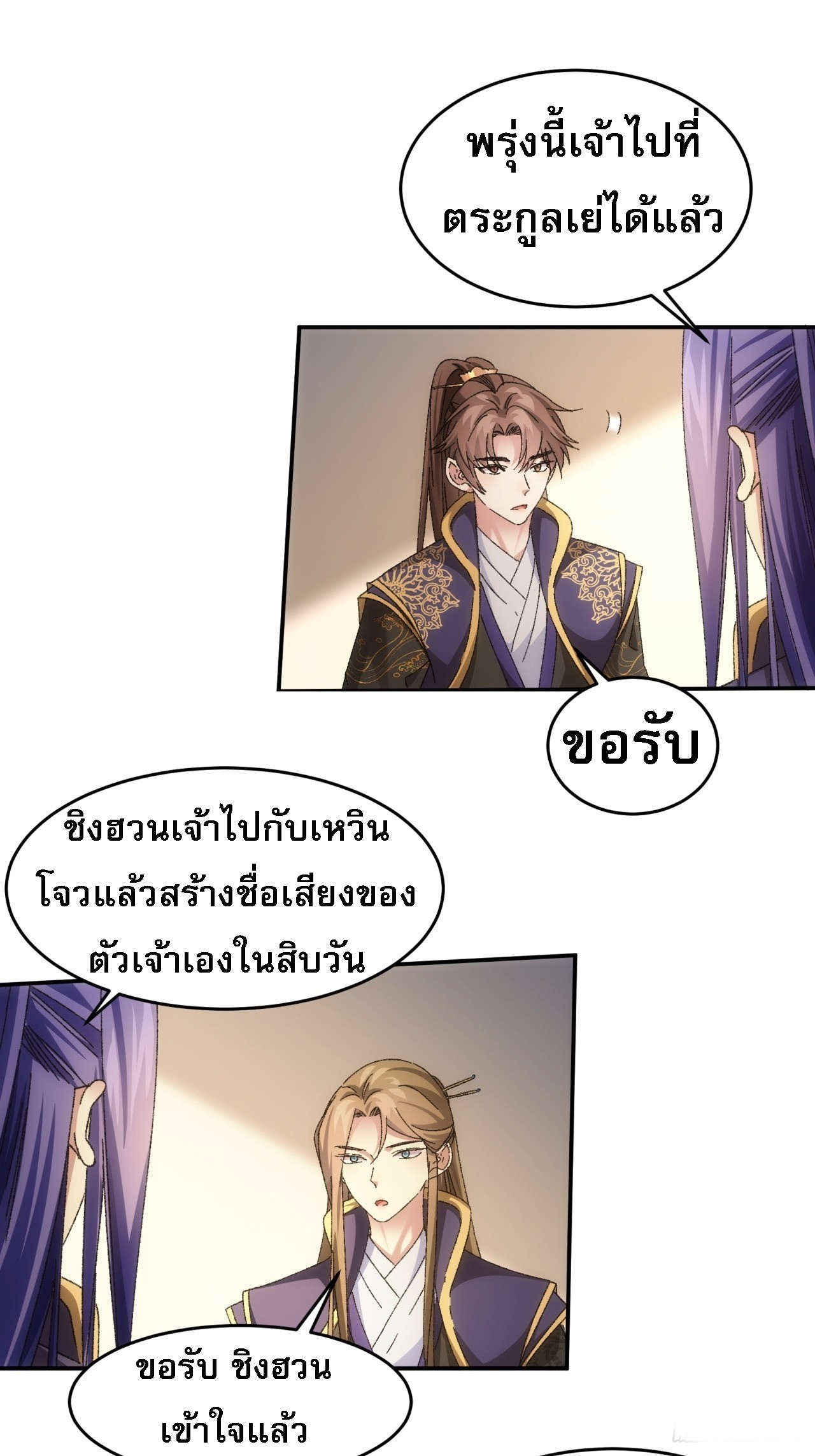 ข้าจะกำหนดชะตาตัวเอง ทันจีน ตอนที่ 132 หน้า 2