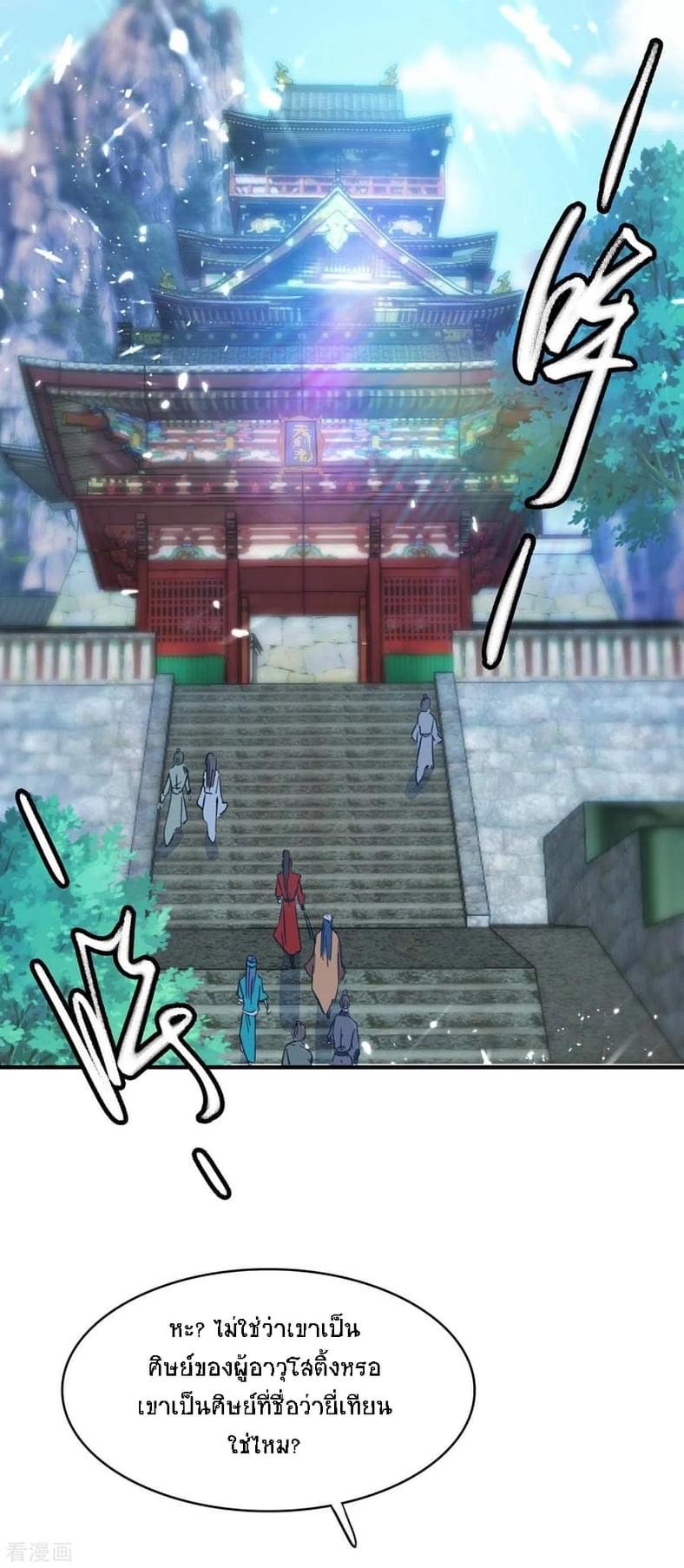 การกลับมาของจักรพรรดิศักดิ์สิทธ์ ตอนที่ 6 หน้า 18