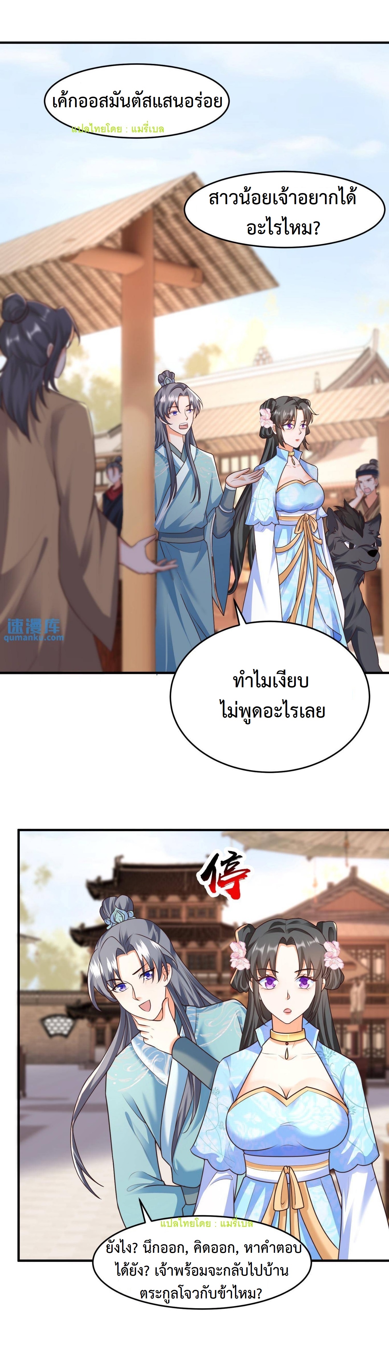 ปีศาจที่ไร้เทียมทานในโลก ตอนที่ 26 หน้า 7