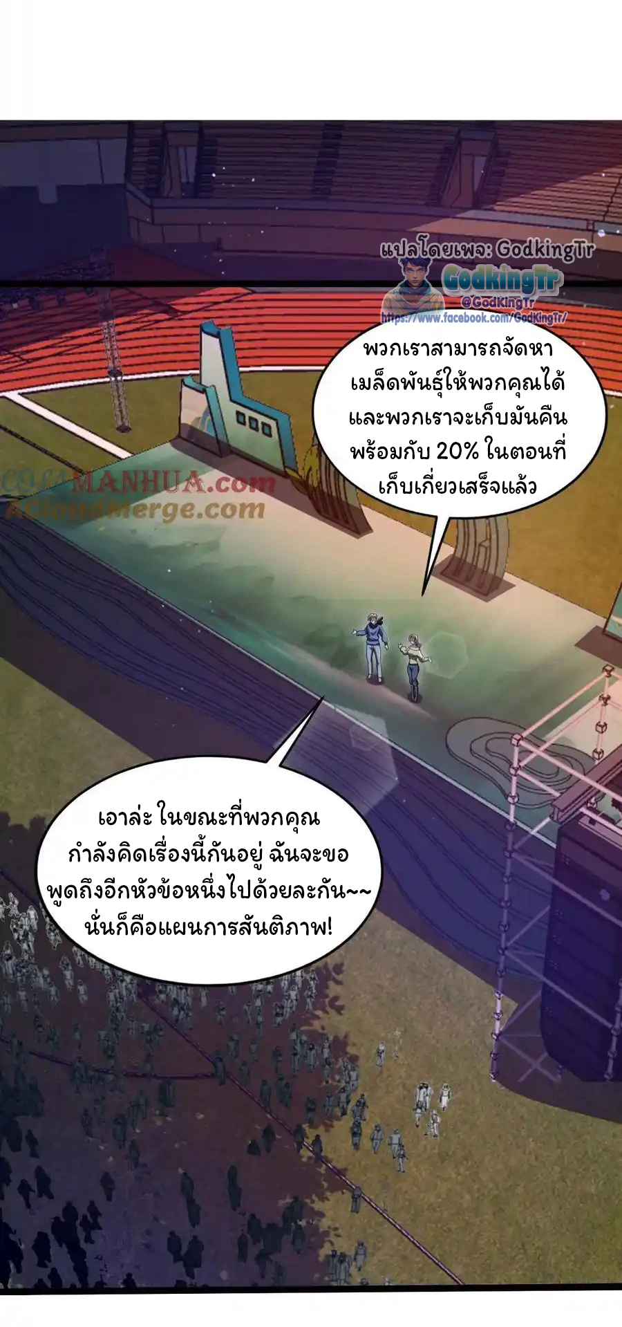 ระบบห้วงมิติกับการกักตุนเนื้อหมู 1 หมื่นตันก่อนวันสิ้นโลก ตอนที่ 115 หน้า 14