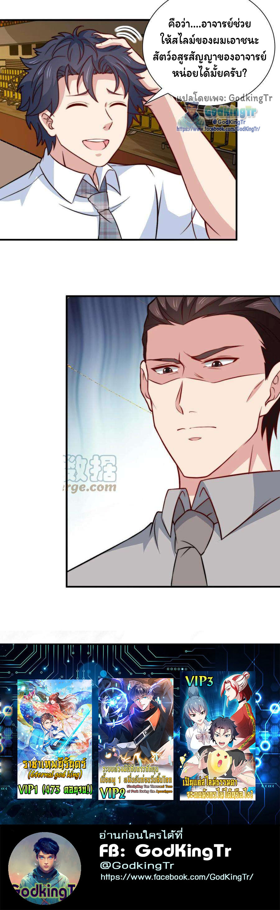 เป็นแค่สไลม์ธรรมดา จะตบมังกรไม่ได้หรือไง? ตอนที่ 85 หน้า 27