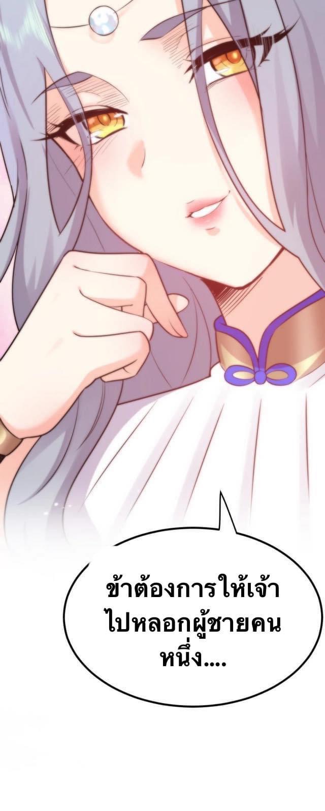 มหาบุรุษ ในตำนาน ตำนานที่หลับใหล (ศิษย์เบิ้มๆ) ตอนที่ 41 หน้า 36