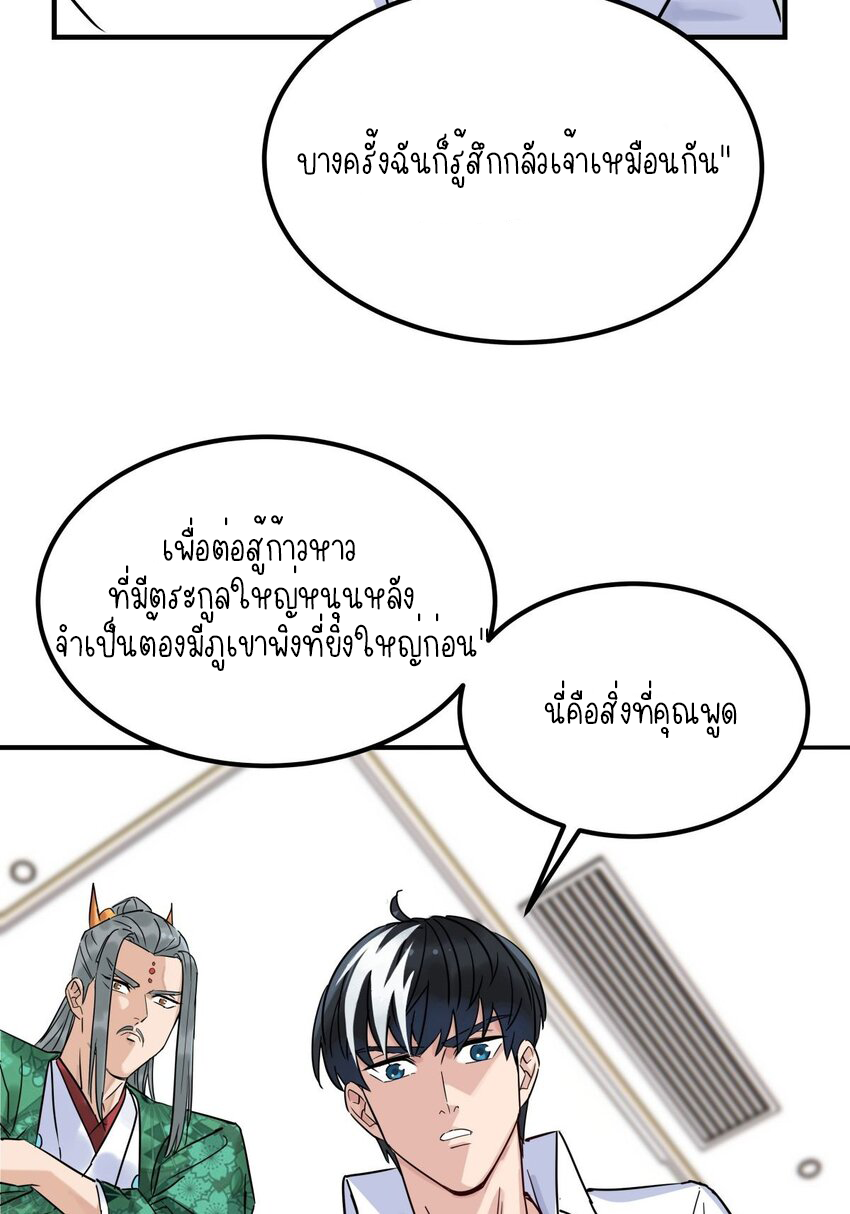 I Have a Hall of Heroic Souls ตอนที่ 9 หน้า 30