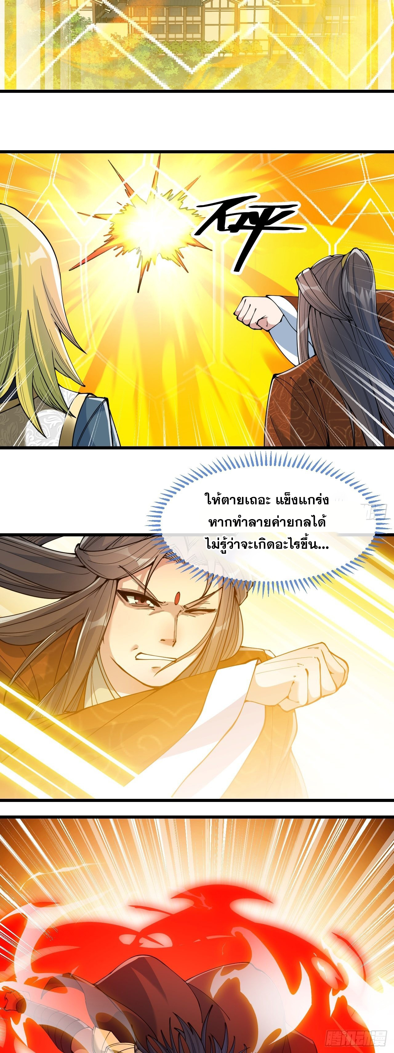 บุรุษที่มีโชค คงไม่ใช่ข้าแล้วแหละ ตอนที่ 71 หน้า 27