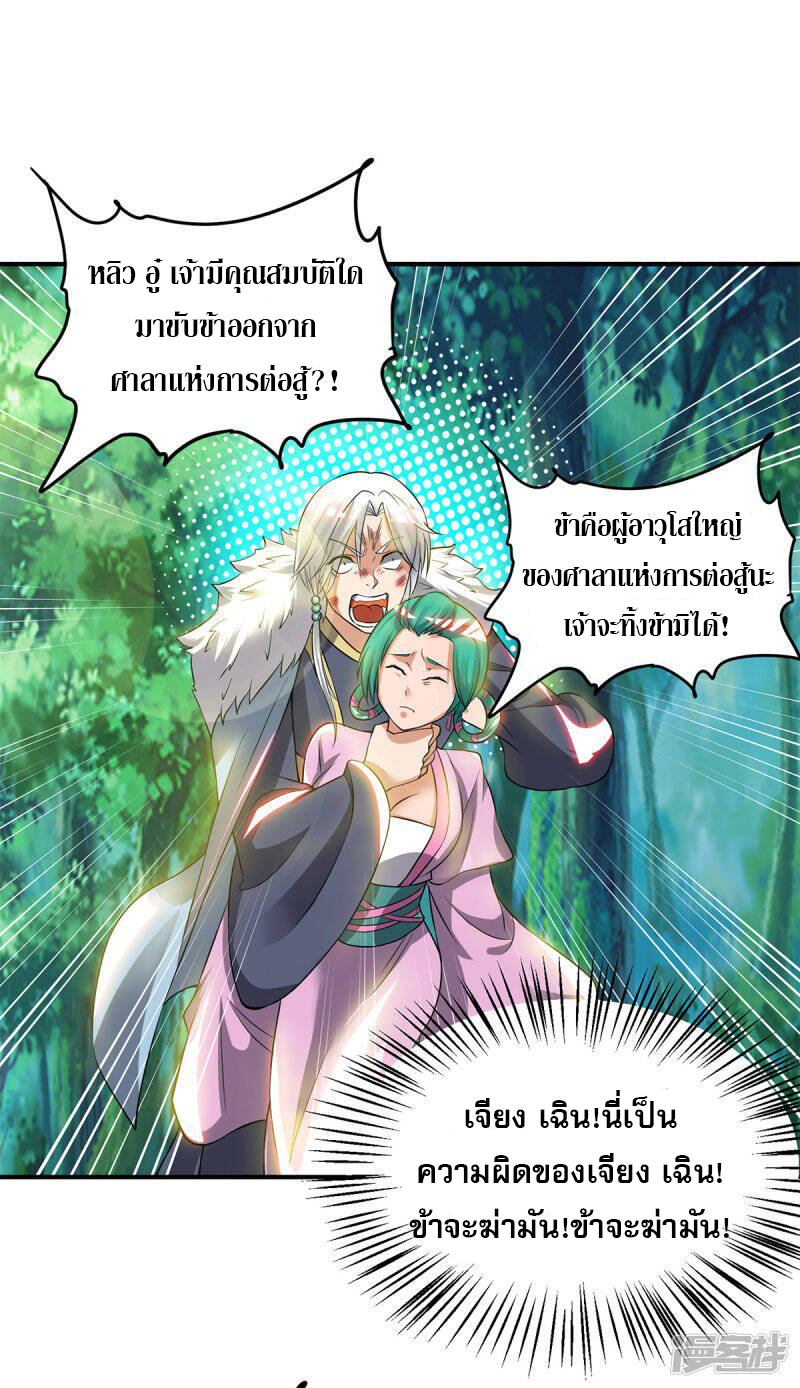 Reversal of god king จอมราชันย์ผงาดโลกันต์ ตอนที่ 15 หน้า 16