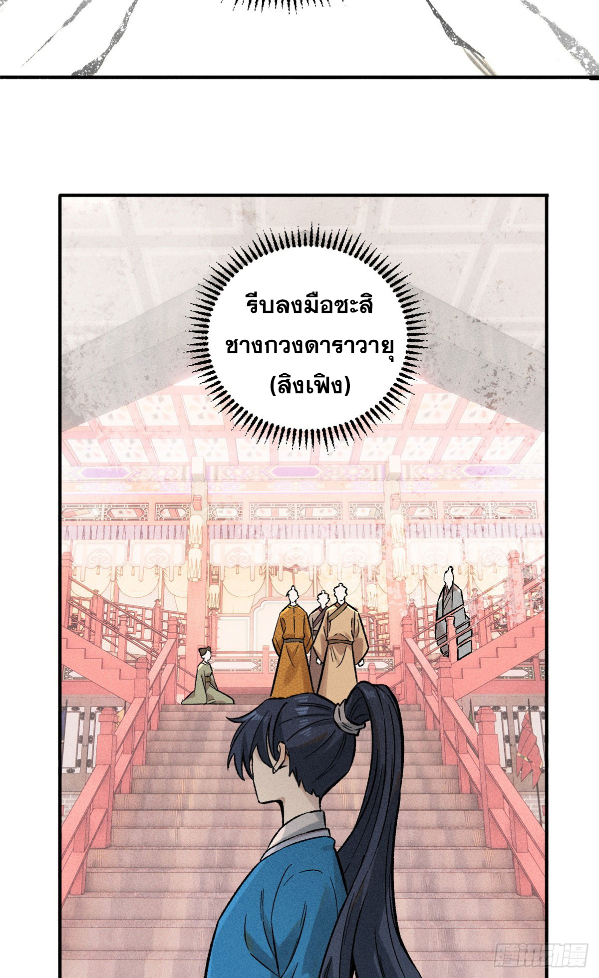 สุภาพชนเว่ยผู้ไม่ยี่หระต่อความตาย ตอนที่ 2 หน้า 4
