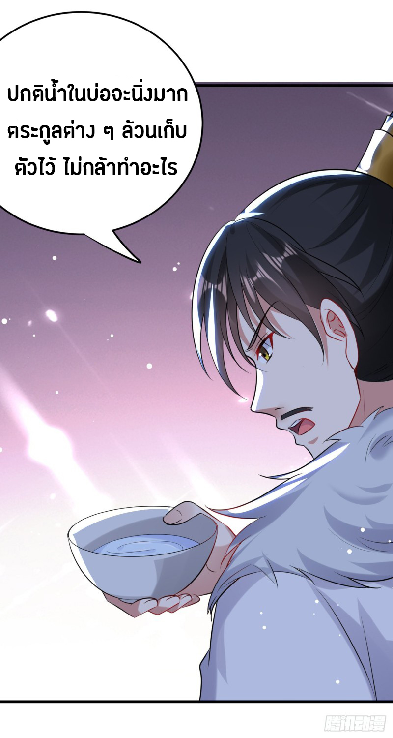 The ultimate son-in-law from different world ตอนที่ 37 หน้า 34