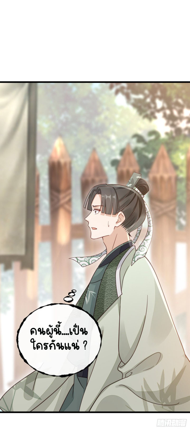 ระบบเปลี่ยนชะตายัยตัวร้าย ตอนที่ 49 หน้า 31