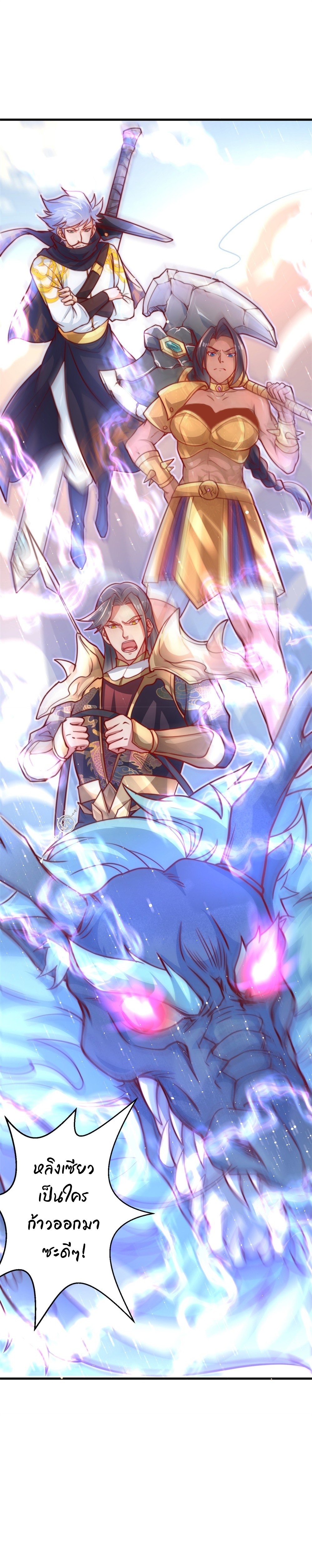 เทพเซียนหมื่นวิถี ตอนที่ 69 หน้า 11