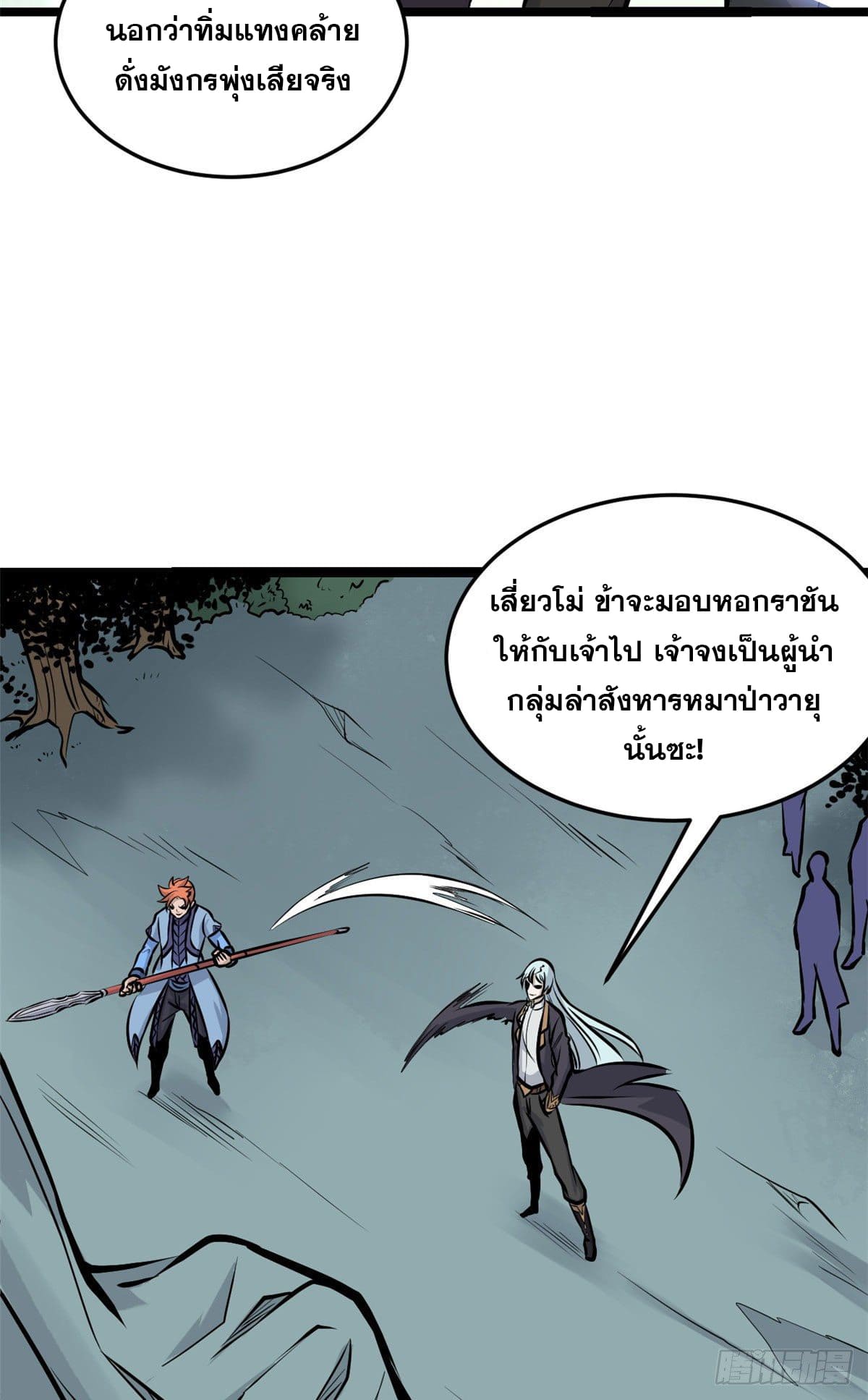 นิกายที่แข็งแกร่งที่สุด (ทันจีน) ตอนที่ 108 หน้า 12