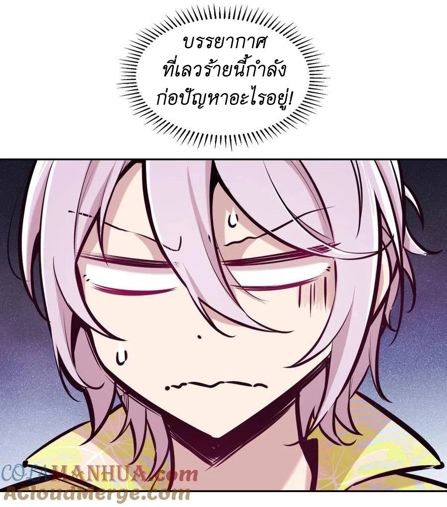 Demon x Angel can't get along! ตอนที่ 111 หน้า 21