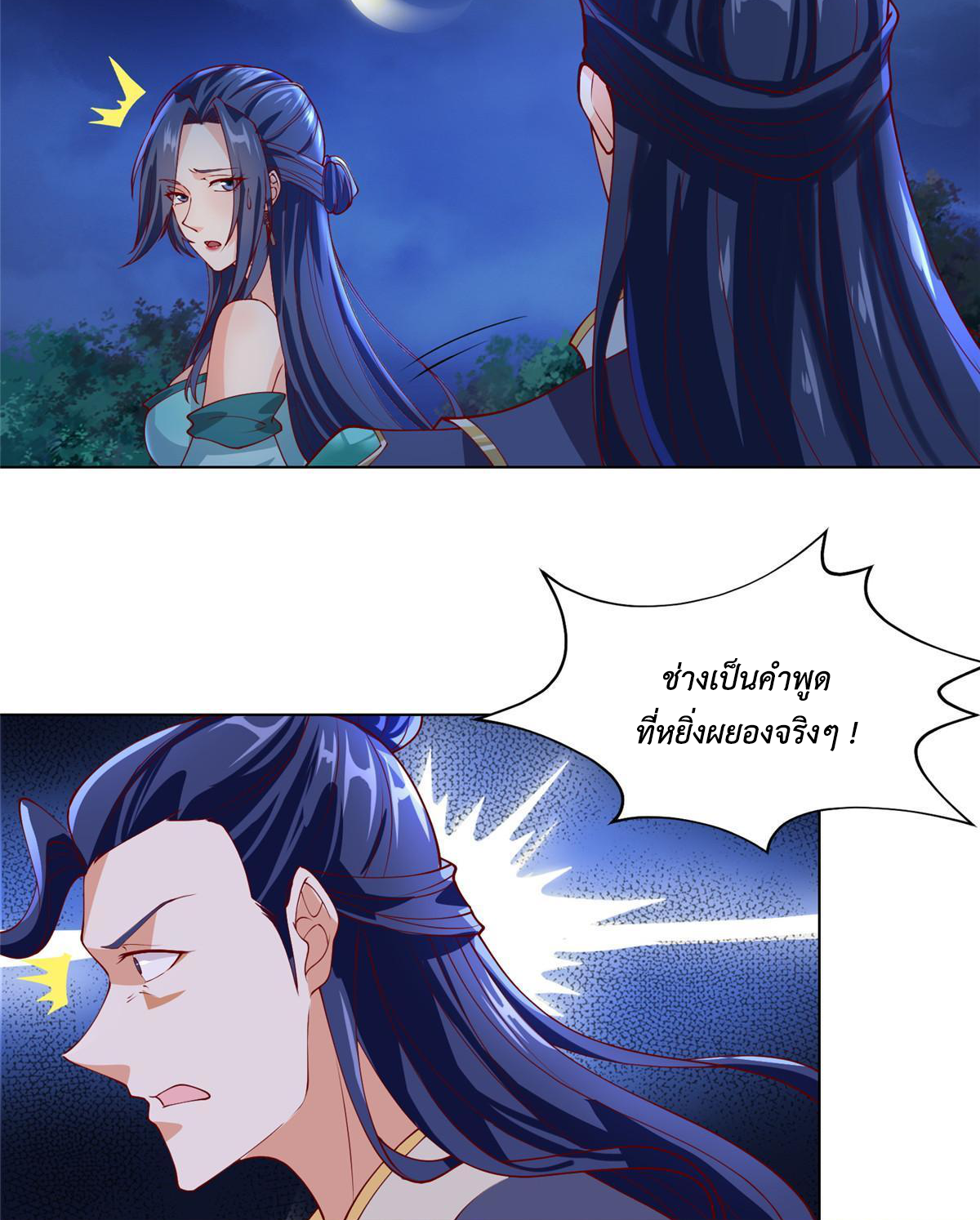 (ชนจีน) Dragon Master (จูหมิง นักรบเซียนมังกร) ตอนที่ 203 หน้า 21