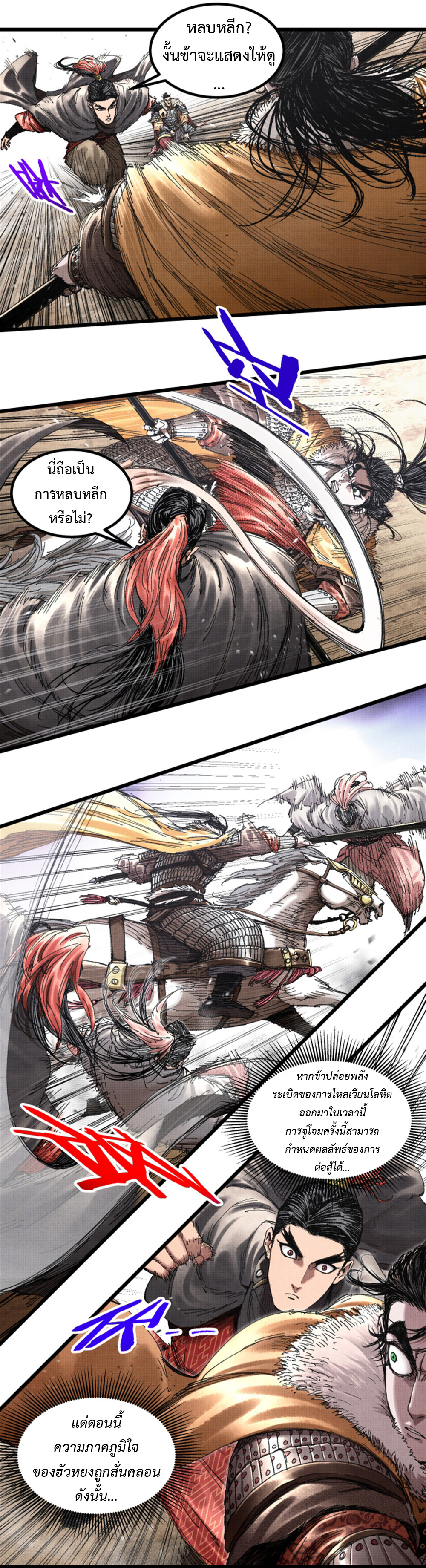 Lu Bu’s life story ตอนที่ 76 หน้า 4