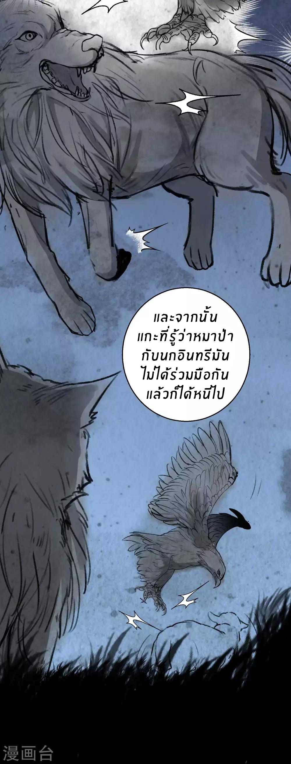 God Fisherman ตอนที่ 46 หน้า 24