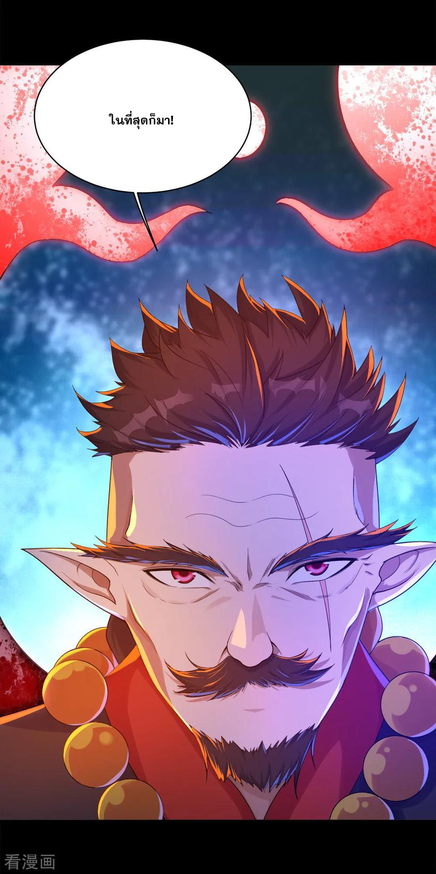 เทพอสูรสยบฟ้า ตอนที่ 83 หน้า 11