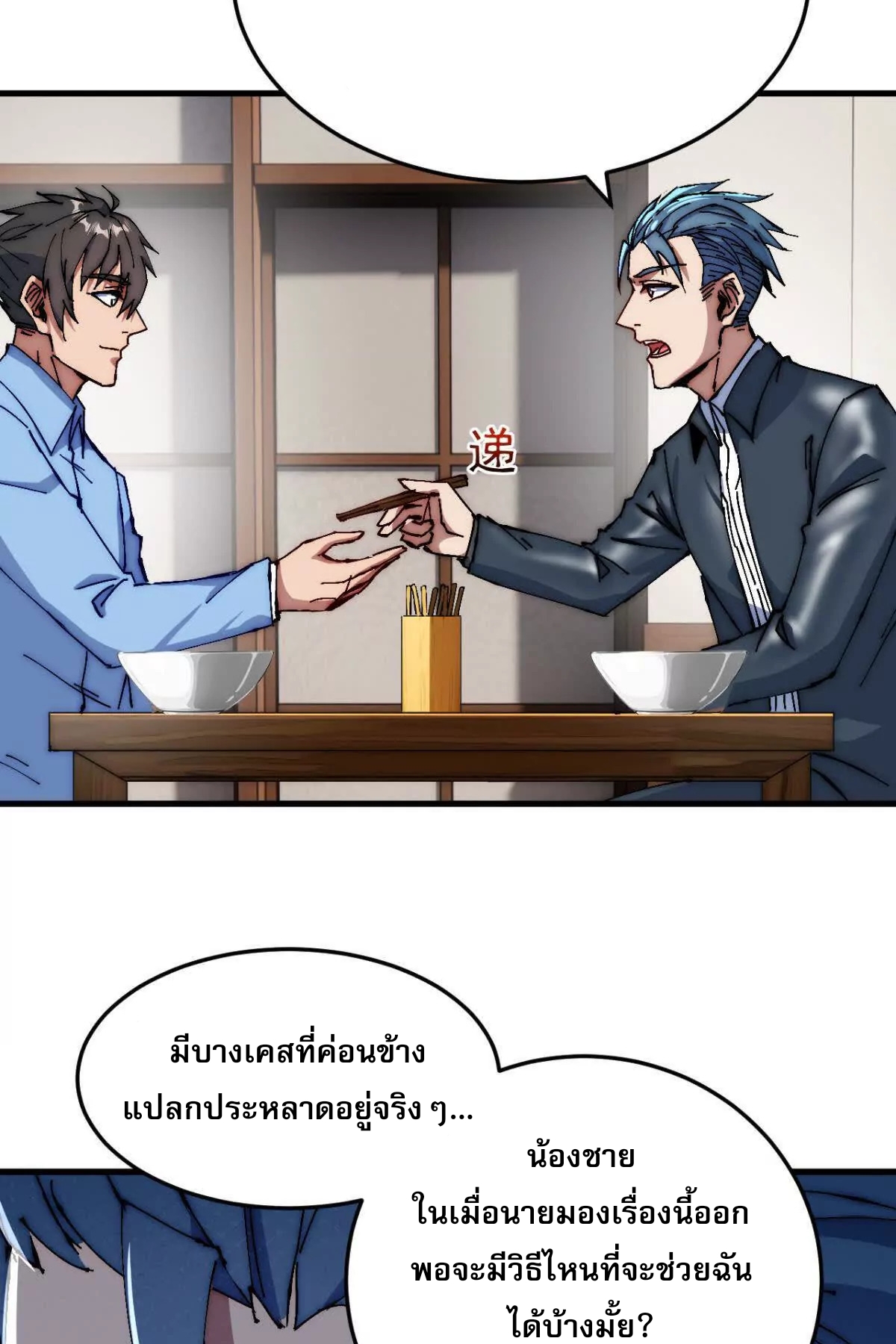 ลูกเขยบ้าฝึกตน ตอนที่ 7 หน้า 9