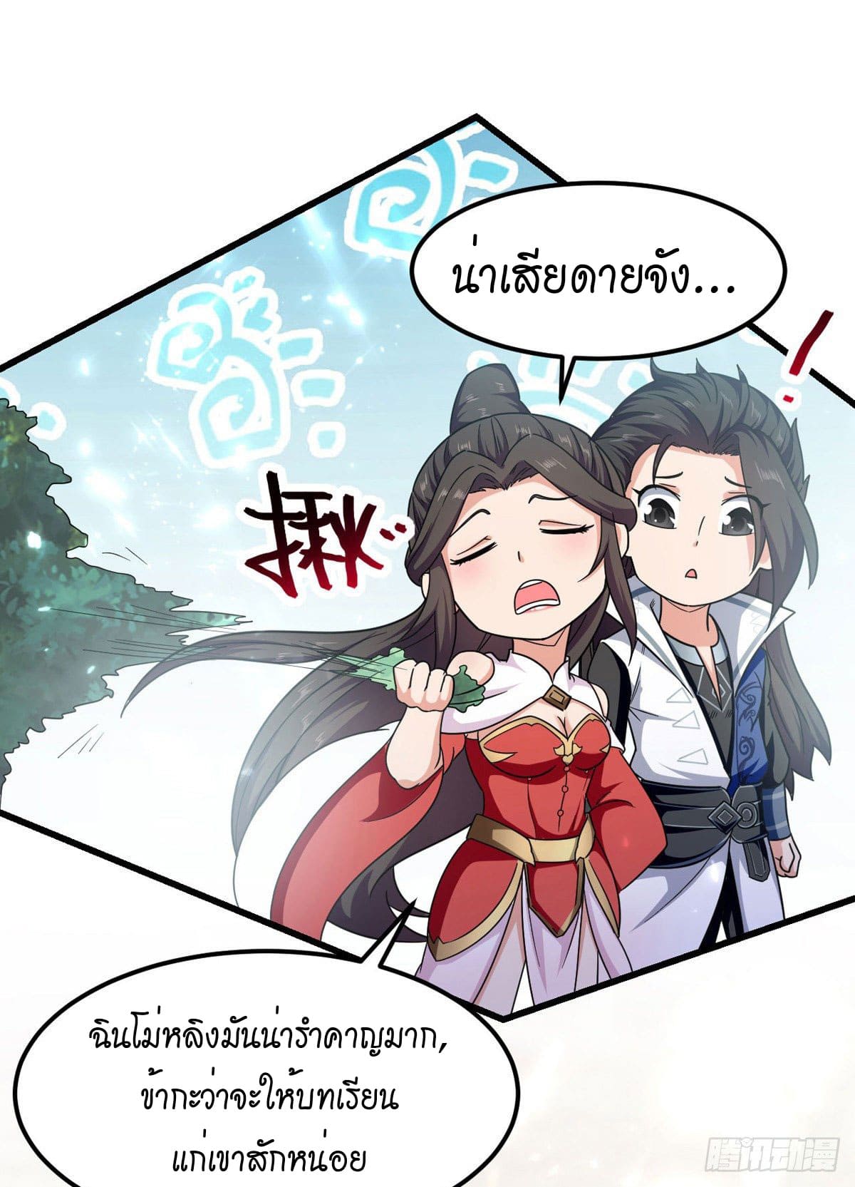 Peerless Martial Spirit ตอนที่ 71 หน้า 19