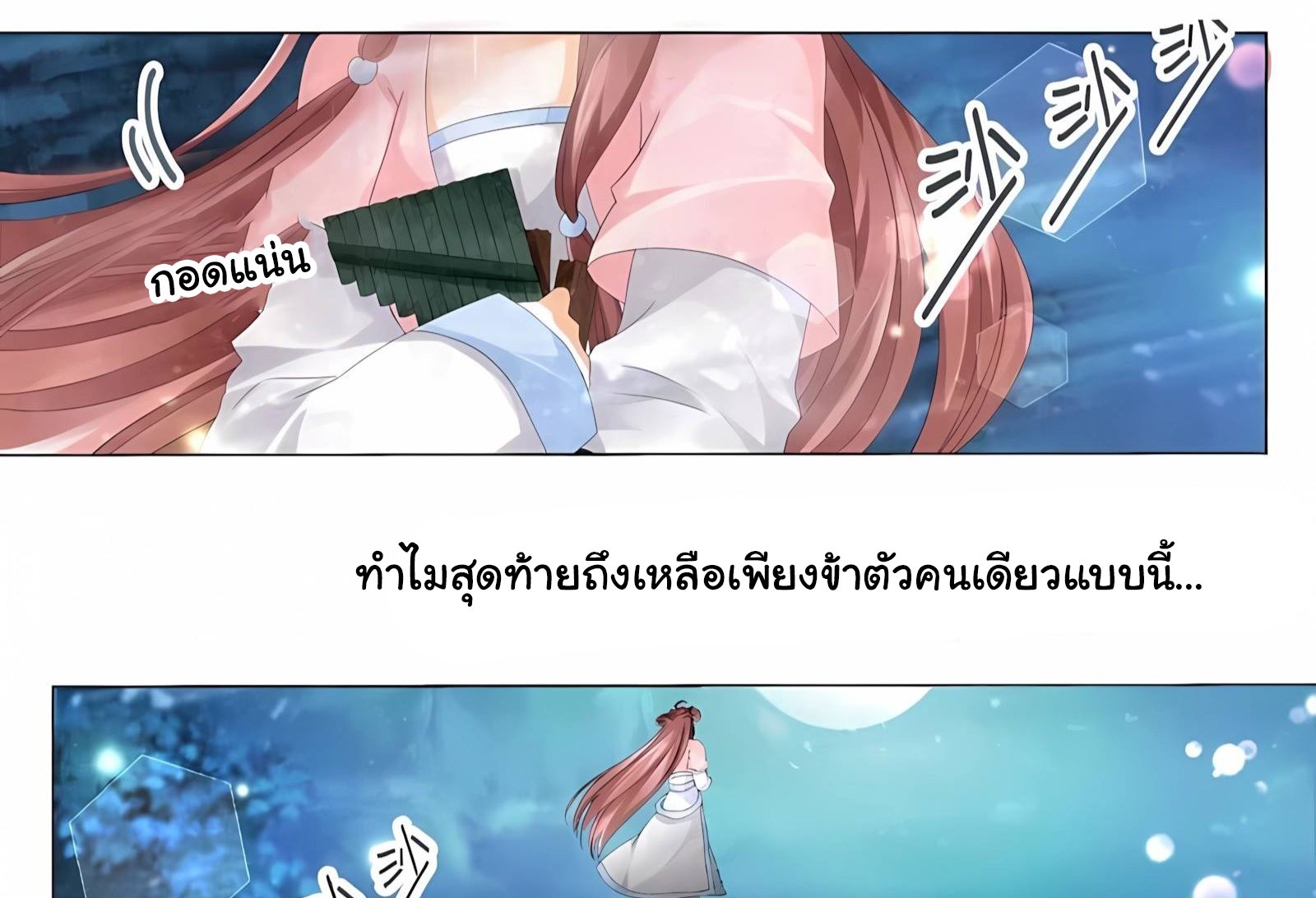 บันทึกท่วงทํานองโบราณ ตอนที่ 1 หน้า 23