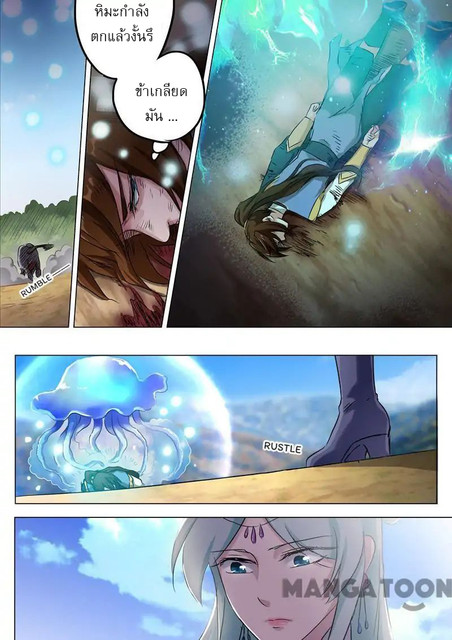 ดาบวิญญาณราชัน spirit sword sovereign ตอนที่ 161 หน้า 11