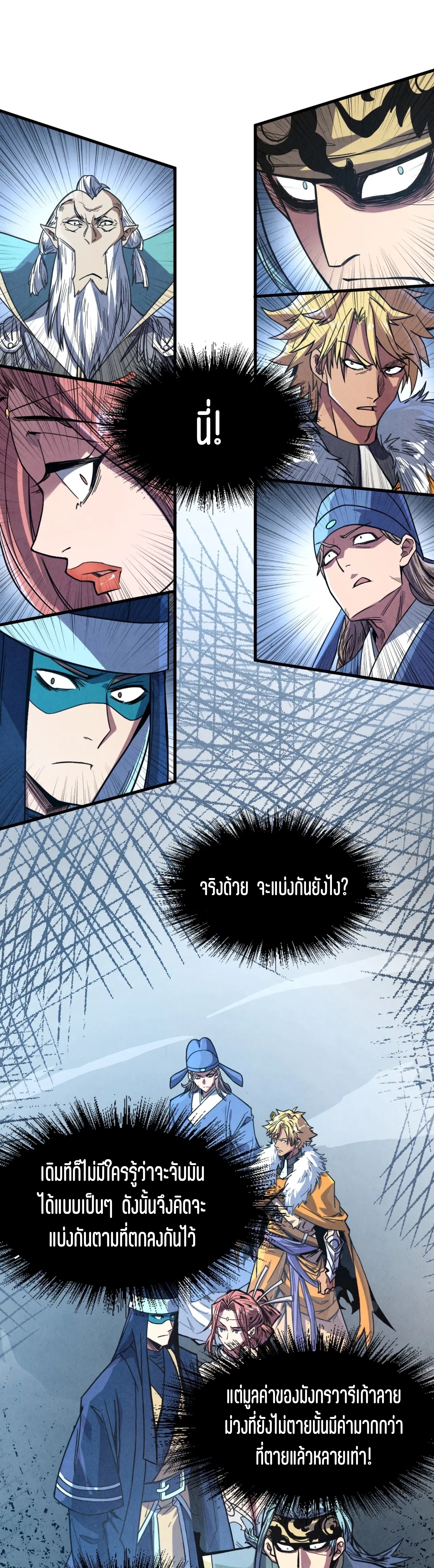 มหาเทพนิรันดร์กาล ตอนที่ 85 หน้า 15