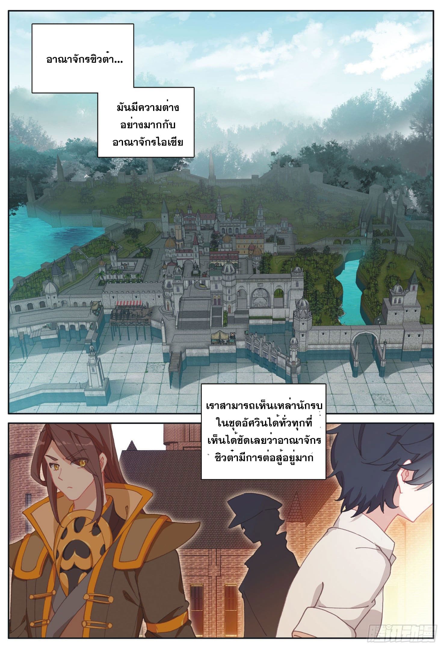 Child of light บุตรแห่งแสง ตอนที่ 25 หน้า 2