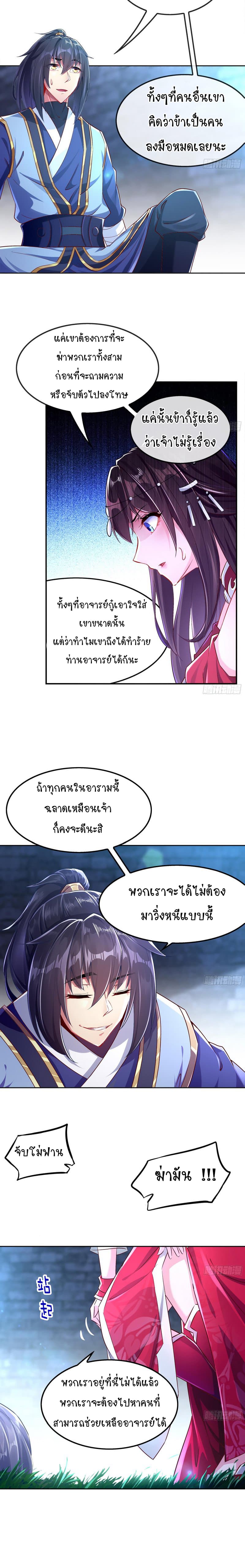 จักรพรรดิปีศาจจุติ ตอนที่ 34 หน้า 3