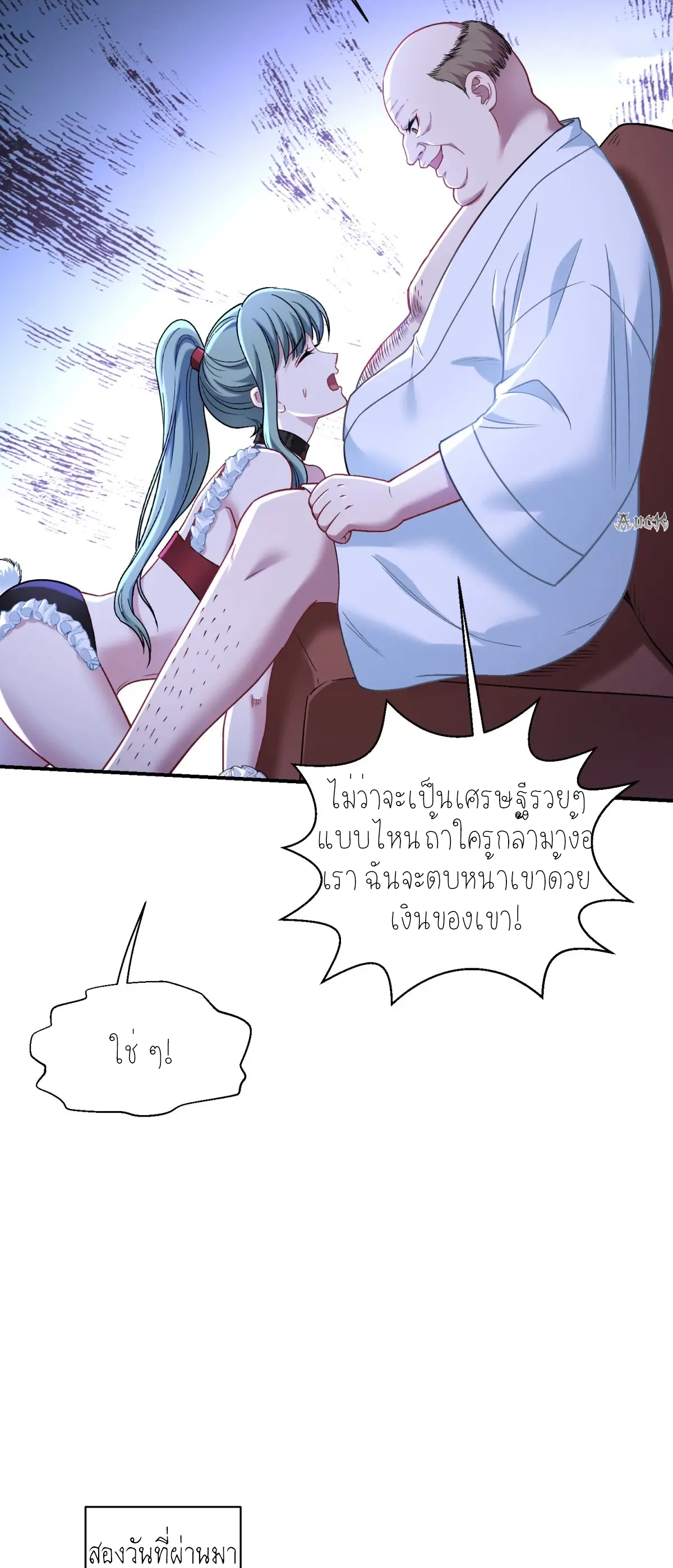 ผมไปเกาะสาวสวยกิน, แต่ตอนนี้ฉันเป็นคนร่ำรวยแล้ว~ ตอนที่ 86 หน้า 39