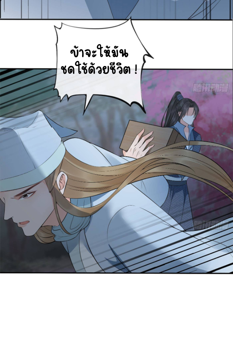 ให้ตายข้าก็จะไม่เป็นอาจารย์ ตอนที่ 78 หน้า 9