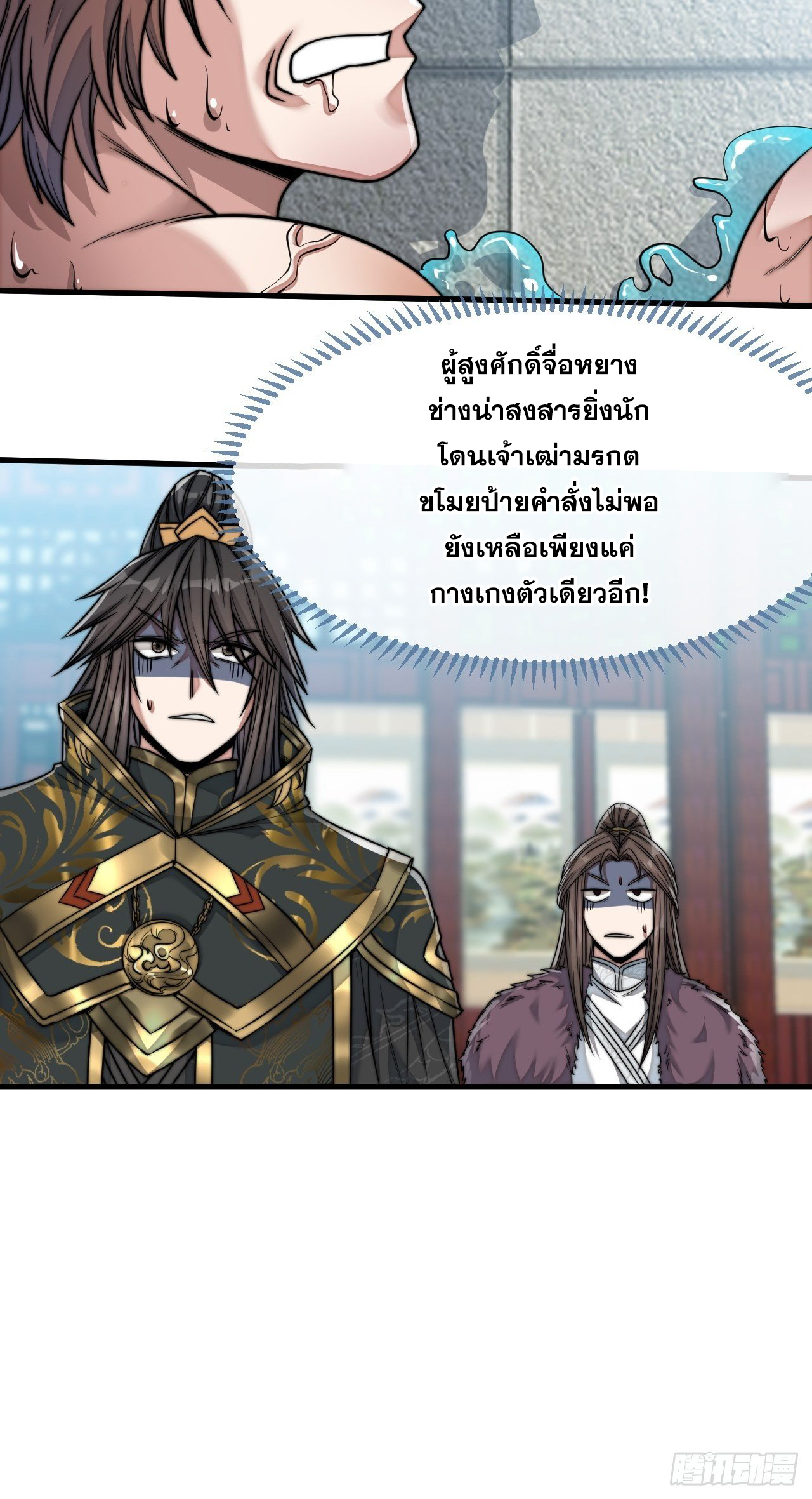 บุรุษที่มีโชค คงไม่ใช่ข้าแล้วแหละ ตอนที่ 52 หน้า 28