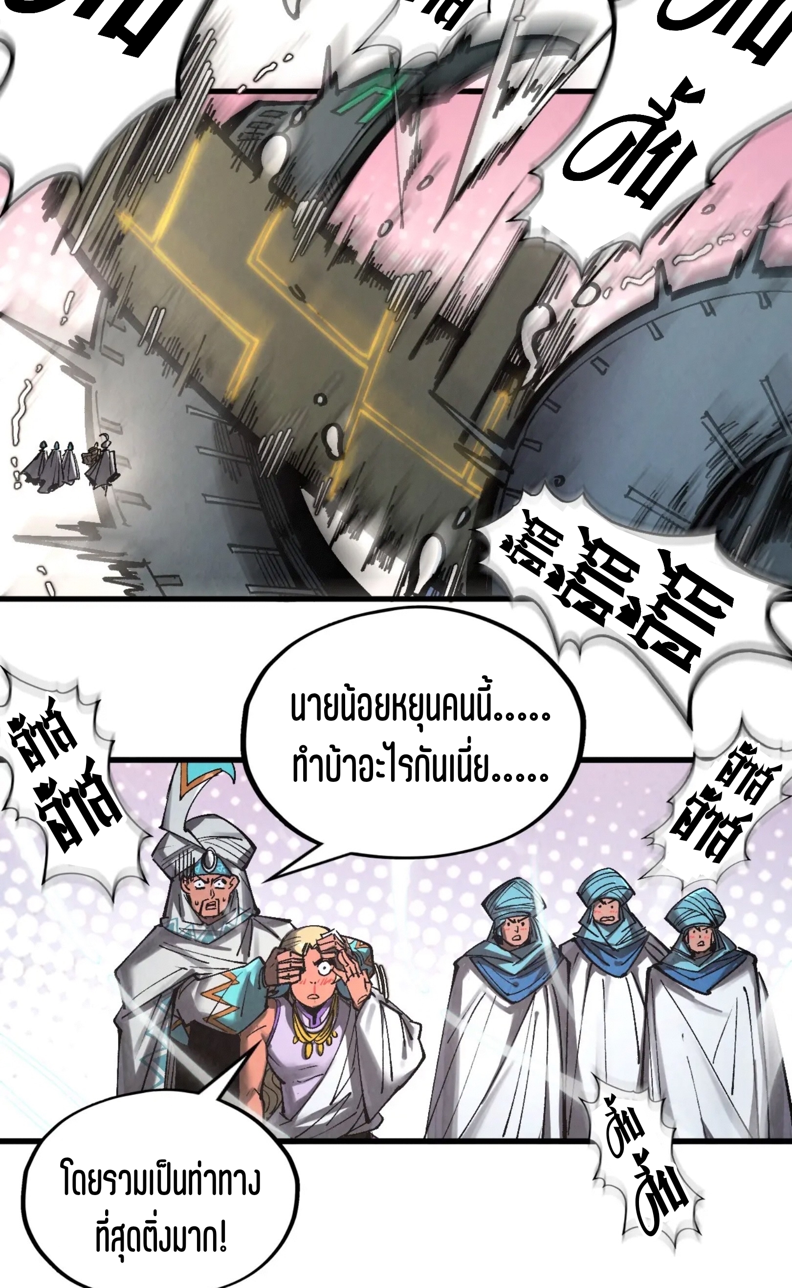 มหาเทพนิรันดร์กาล ตอนที่ 242 หน้า 28