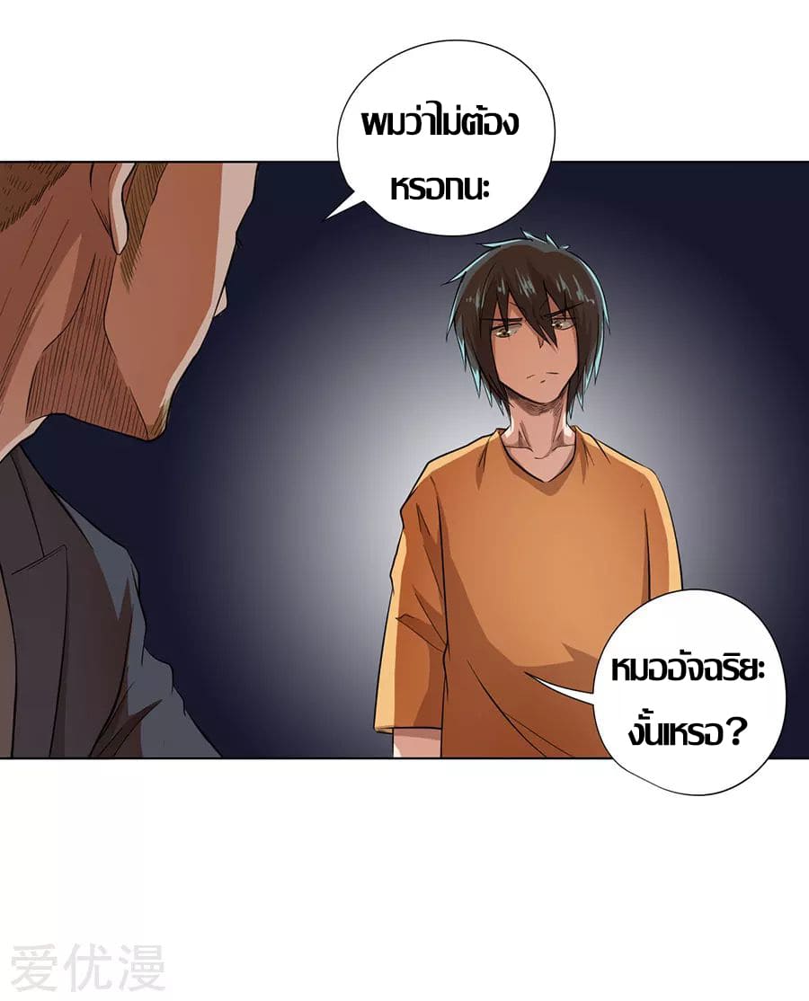 Inverse God Doctor ตอนที่ 24 หน้า 13