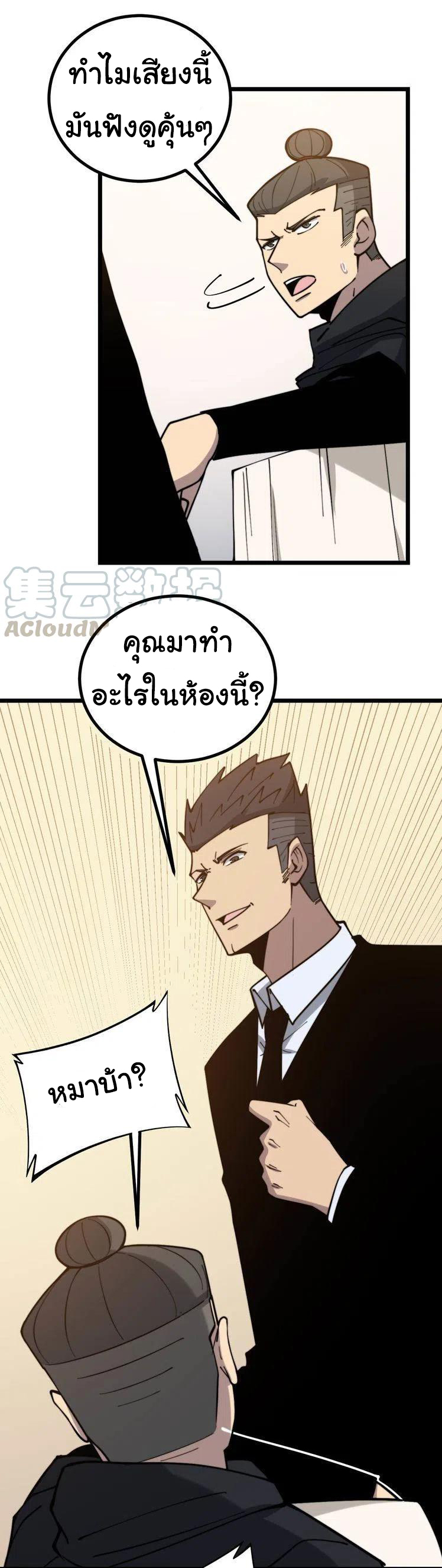 Bad Hand Witch Doctor สุดยอดพ่อมดหมอผี ตอนที่ 237 หน้า 12